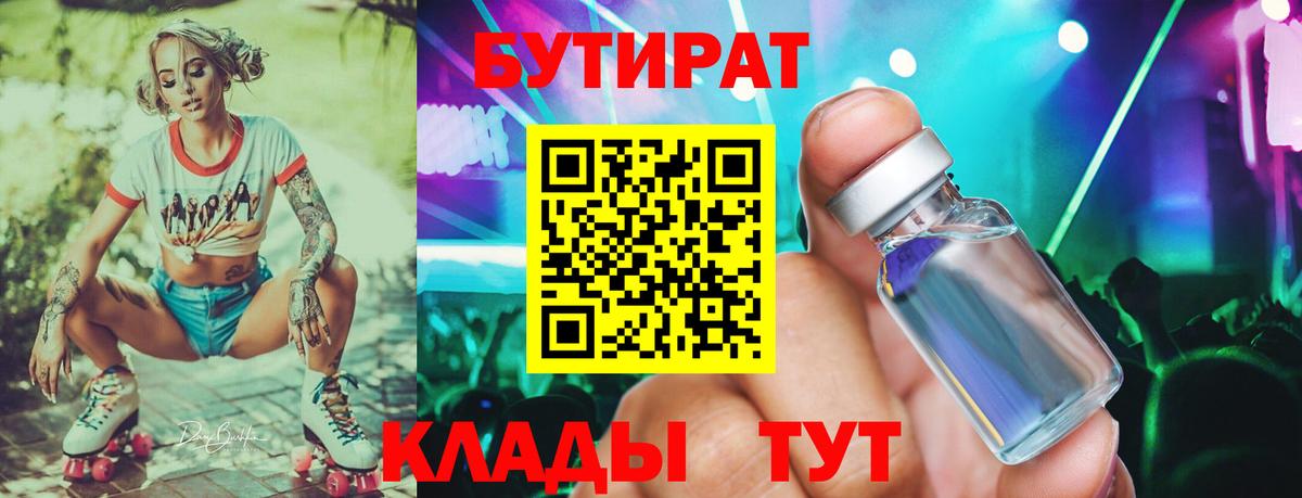 Бутират 1.4BDO Кинешма