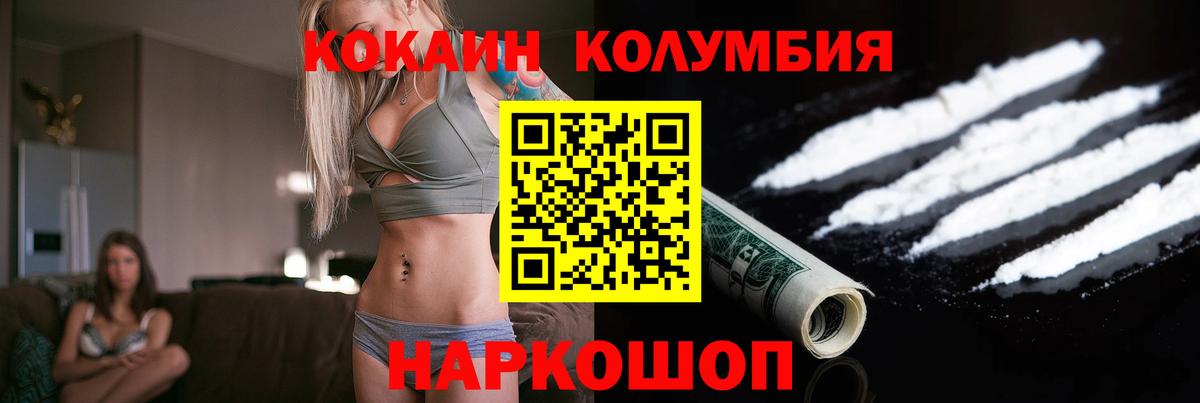 Кокаин Columbia  COCAIN  Cocaine 99%  Кинешма  Вход с VPN 