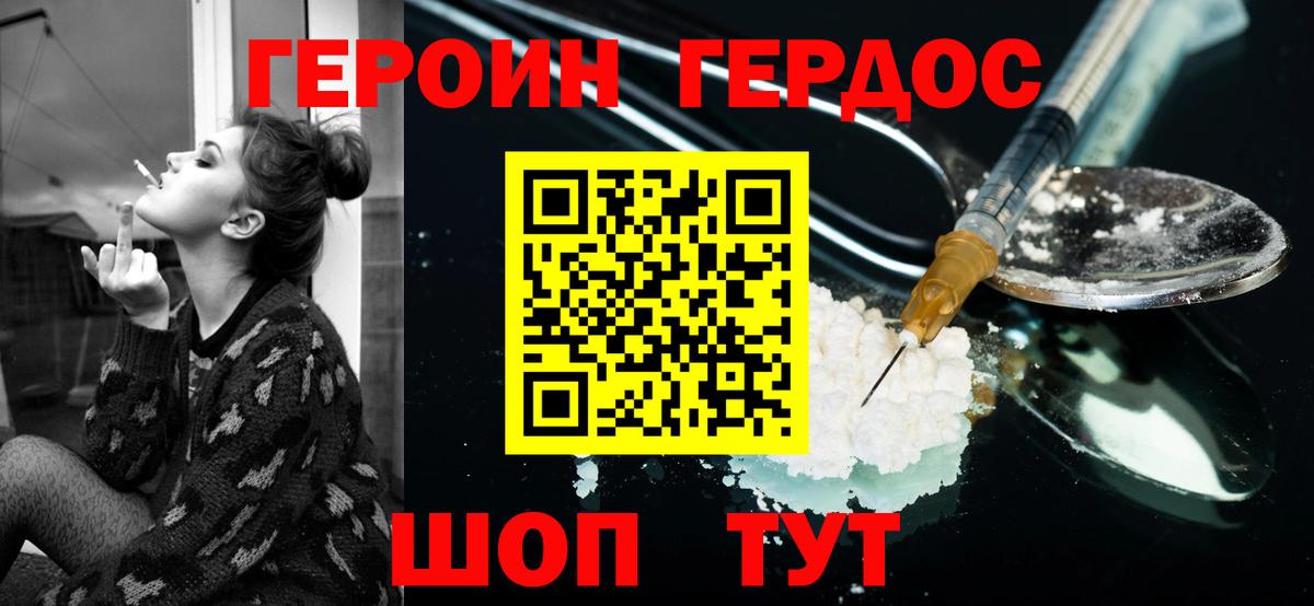 ГЕРОИН гречка Кинешма